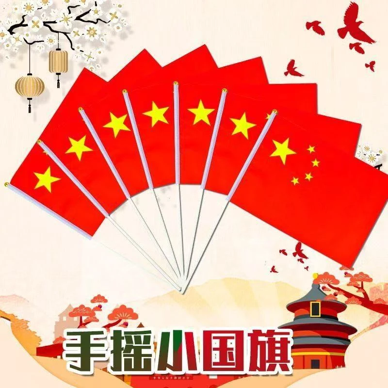 小国旗小红旗小号8号7号五星红旗带杆国庆活动手持旅游拍照道具
