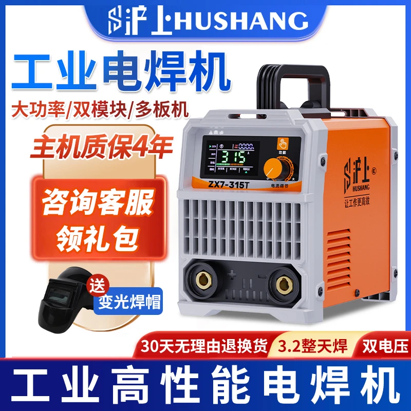 沪上315电焊机工地380V家用220V两用小型智能耐用正品纯铜双电压