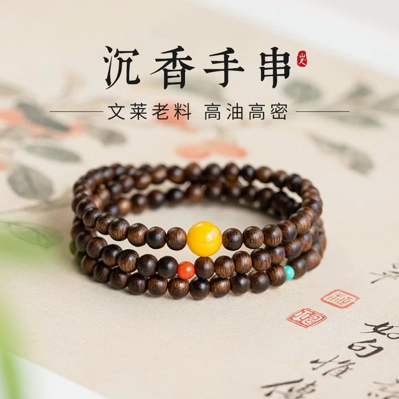 沉香手串明星同款文莱老料三圈叠戴天然串珠情绪稳定手链