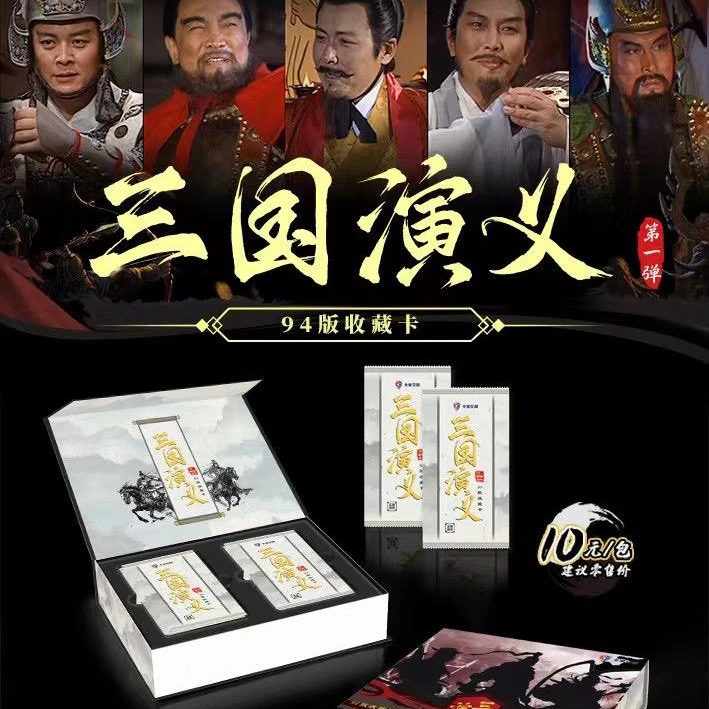 【拆盒】卡宝文创《三国演义》94版收藏卡牌（代拆）