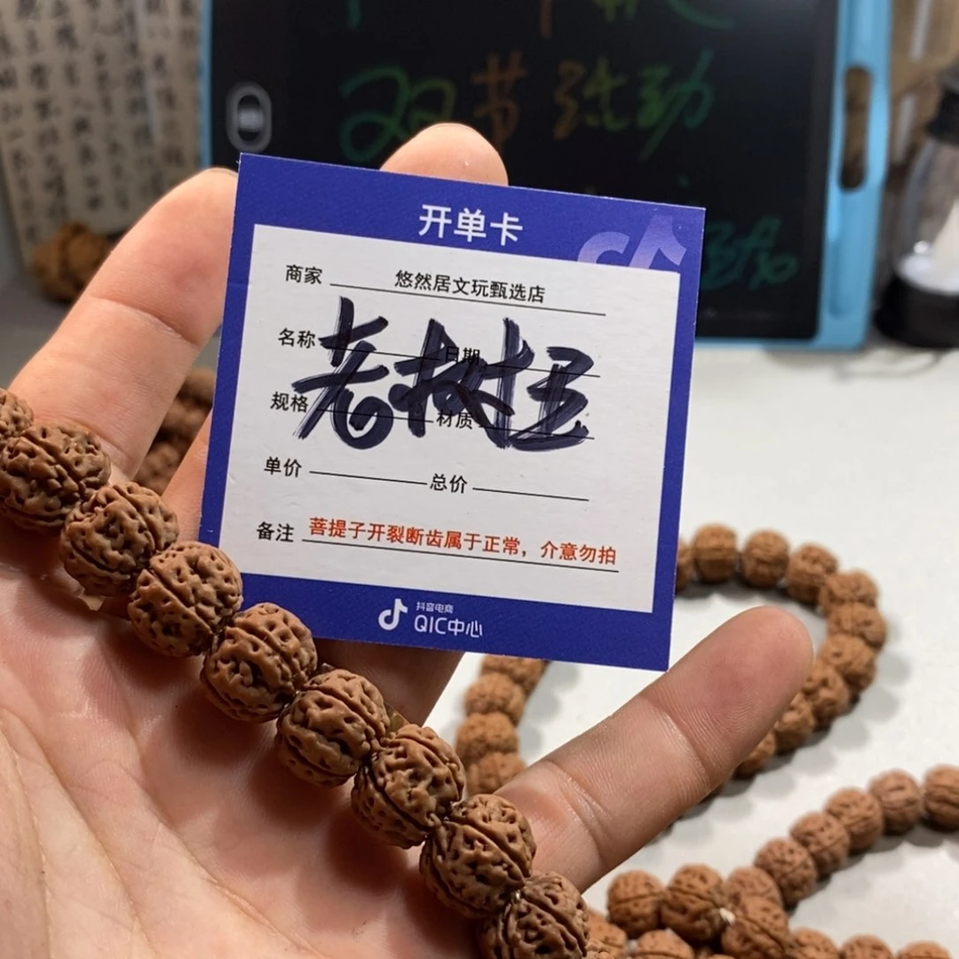 手串金刚菩提?*山13.8老树王
