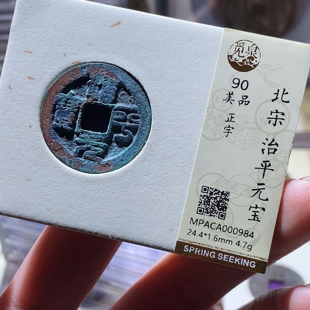 铜觅泉评级古钱币一枚 小敏