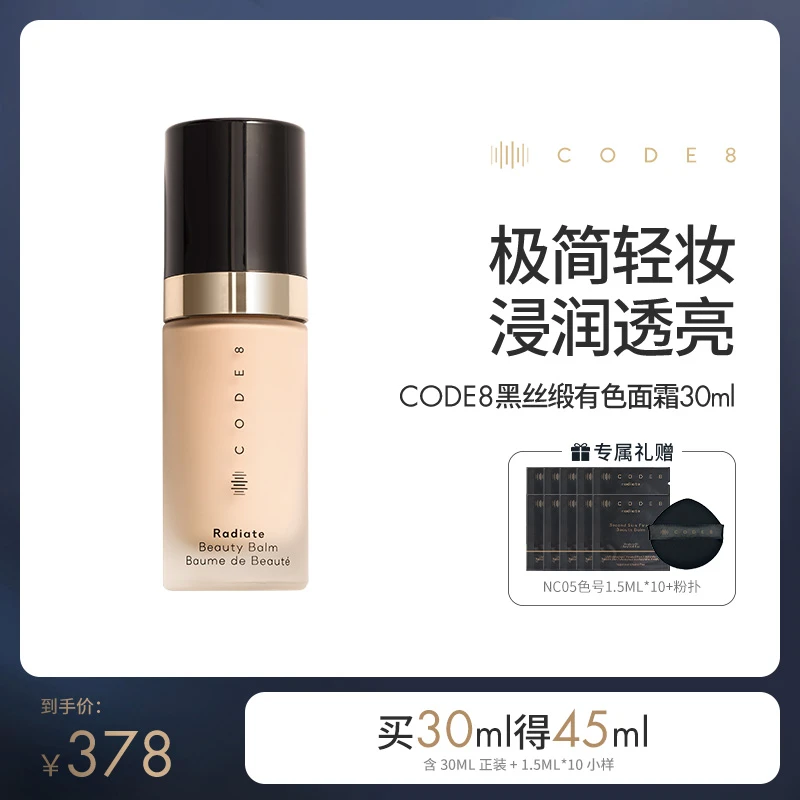 【CODE8有色面霜】养肤素颜粉底液隔离修容提亮熬夜必备官方正品