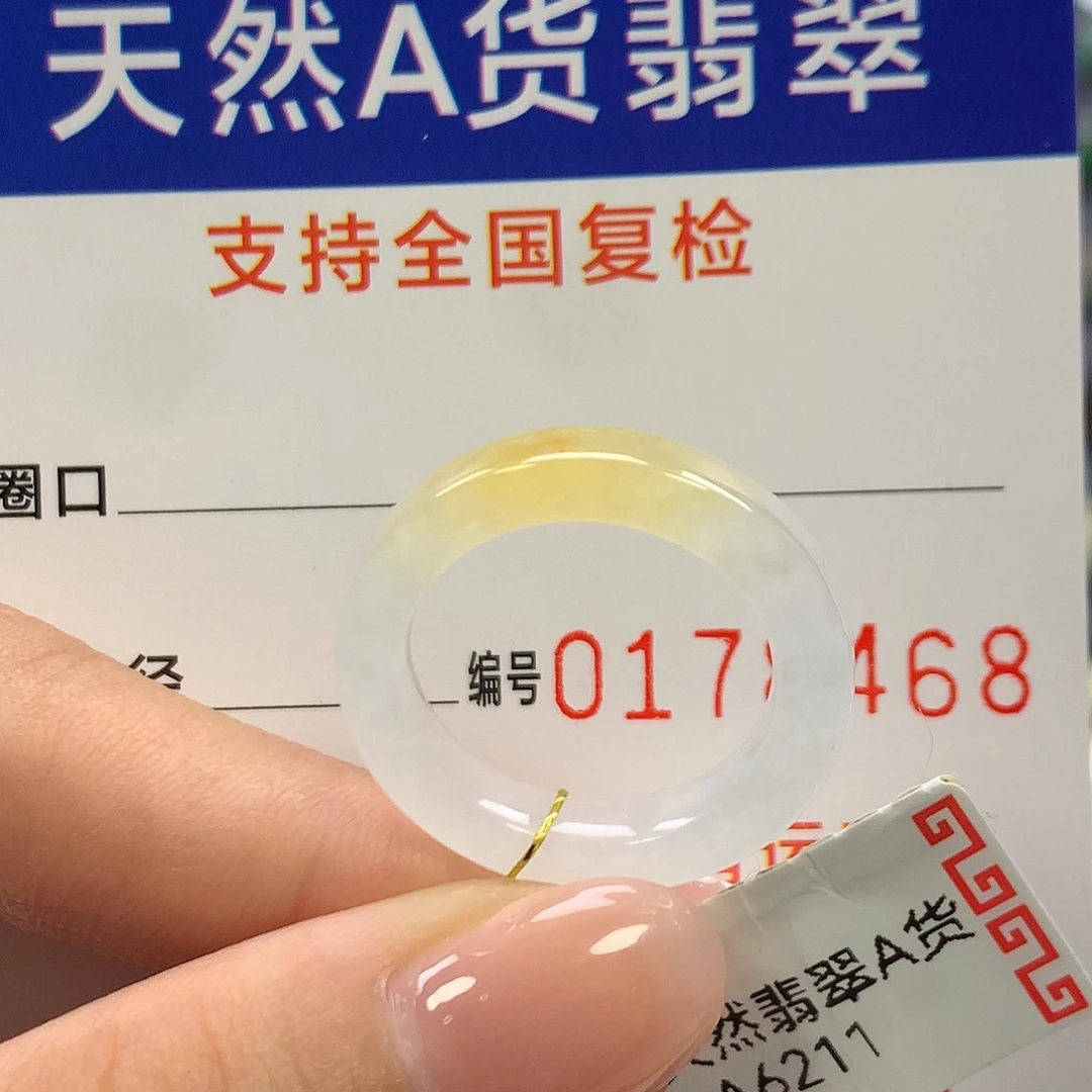 翡翠未镶嵌戒指15圈口