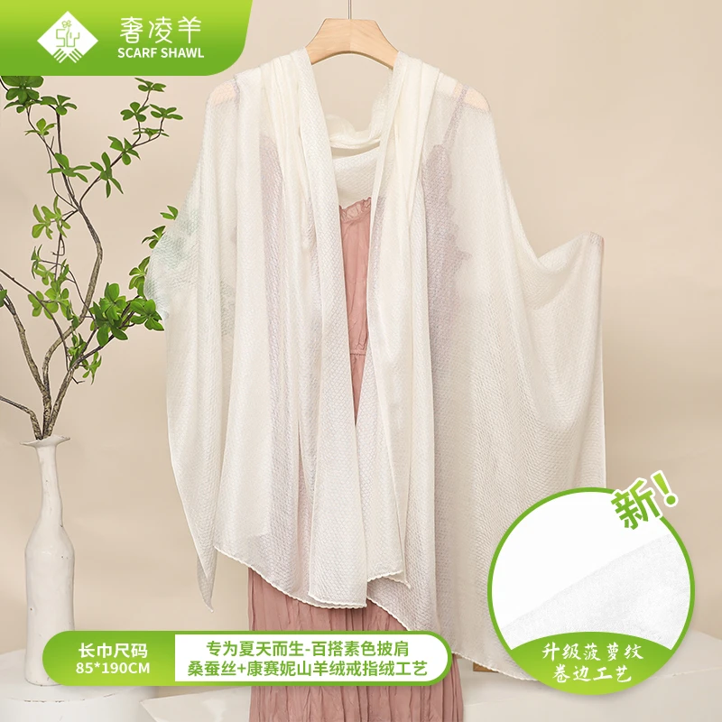 奢凌羊【疏影】85*190桑蚕丝羊绒戒指绒春夏款纯色薄款丝巾围巾披肩