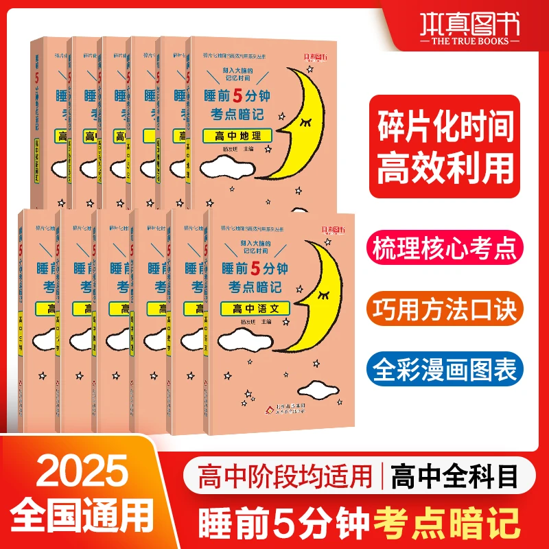 【重点背记】2025年睡前5分钟考点暗记高中高考知识点重点背记考点