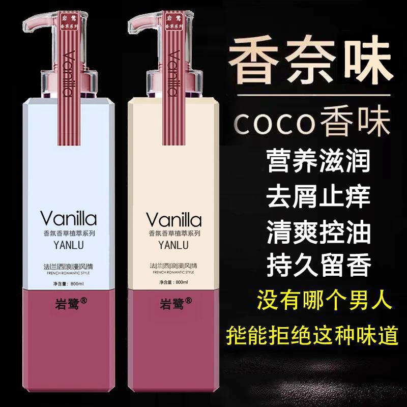 COCO香水型洗发水去屑止痒控油蓬松持久留香味柔顺改善毛躁洗发露