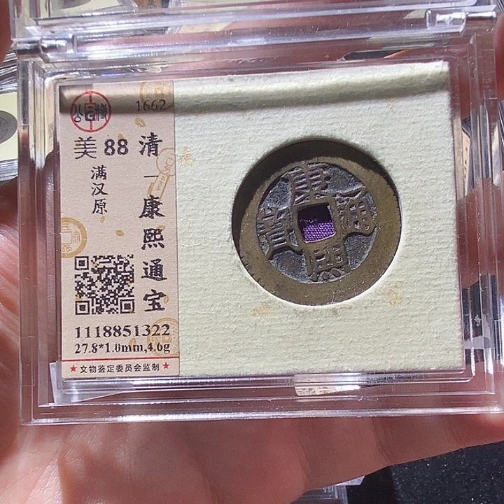 铜L公博评级88分康熙通宝