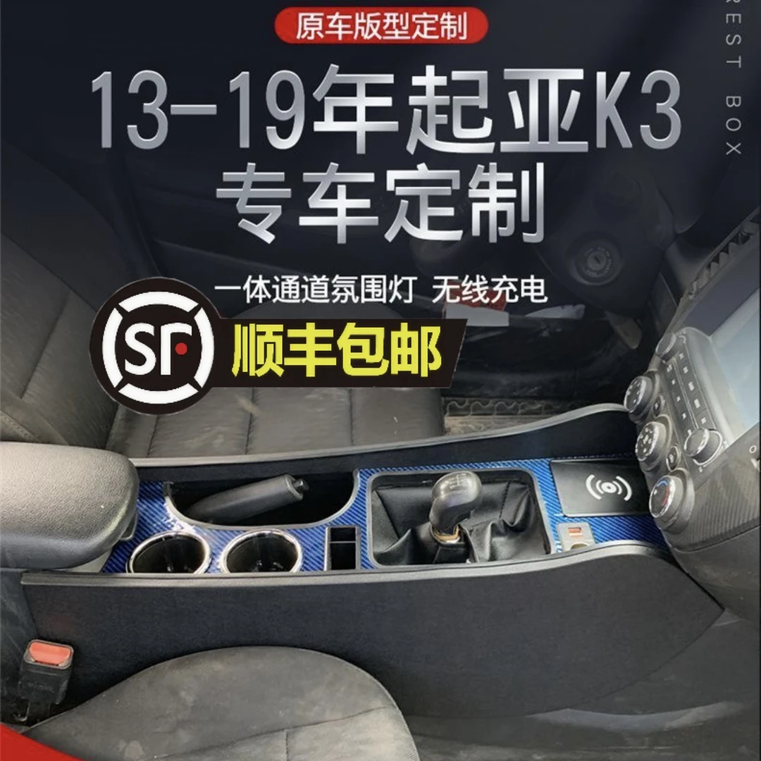 13-19款起亚K3专用扶手箱爆改内饰老款K3中央手扶箱免打孔安装
