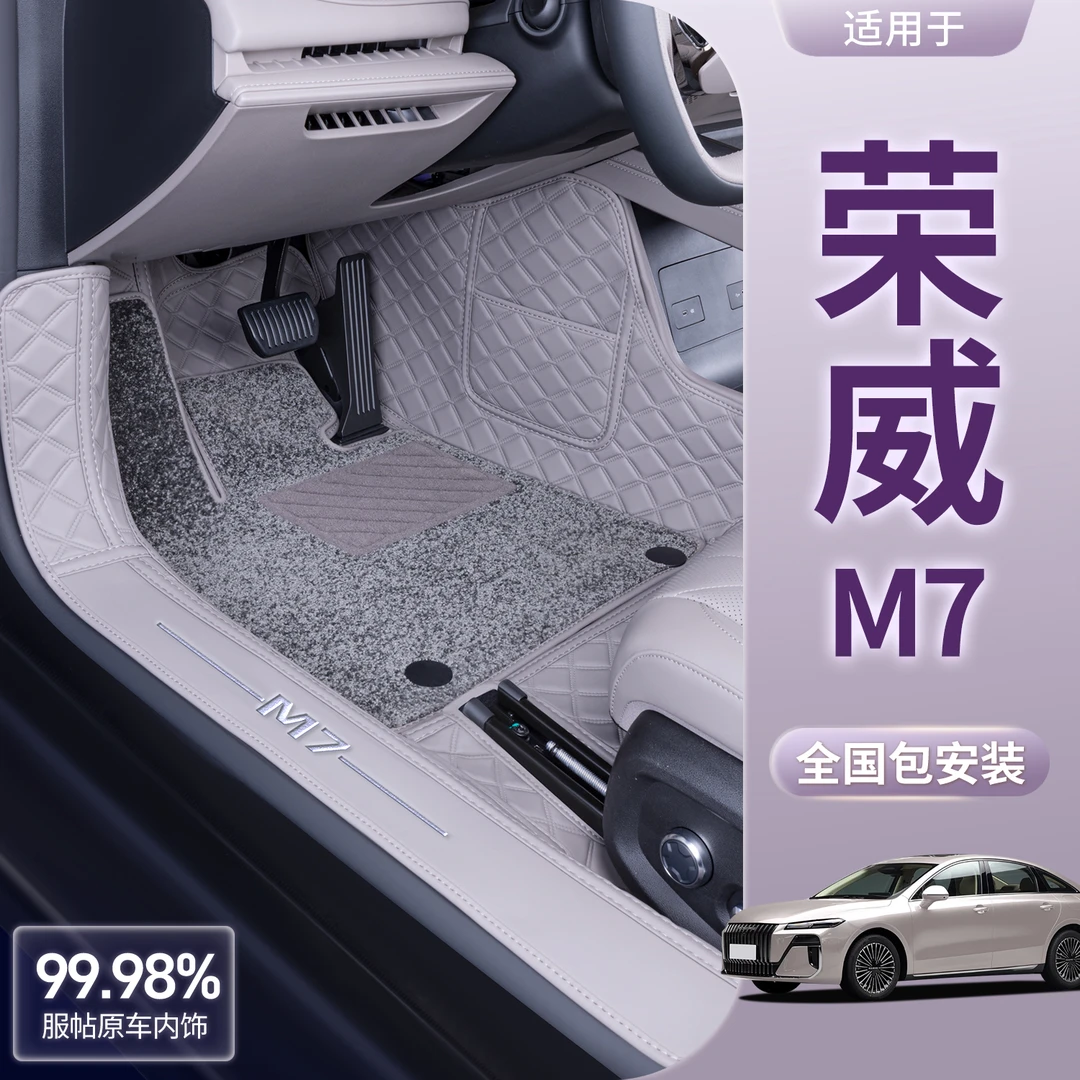 适用于26款荣威M7脚垫全包围荣威M7专车专用软包内饰地毯汽车脚垫