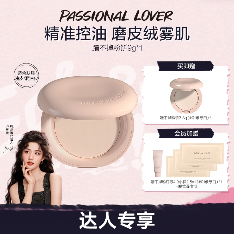 【官方正品】PL蹭不掉粉饼定妆补妆粉饼柔焦遮瑕控油防水防汗持久