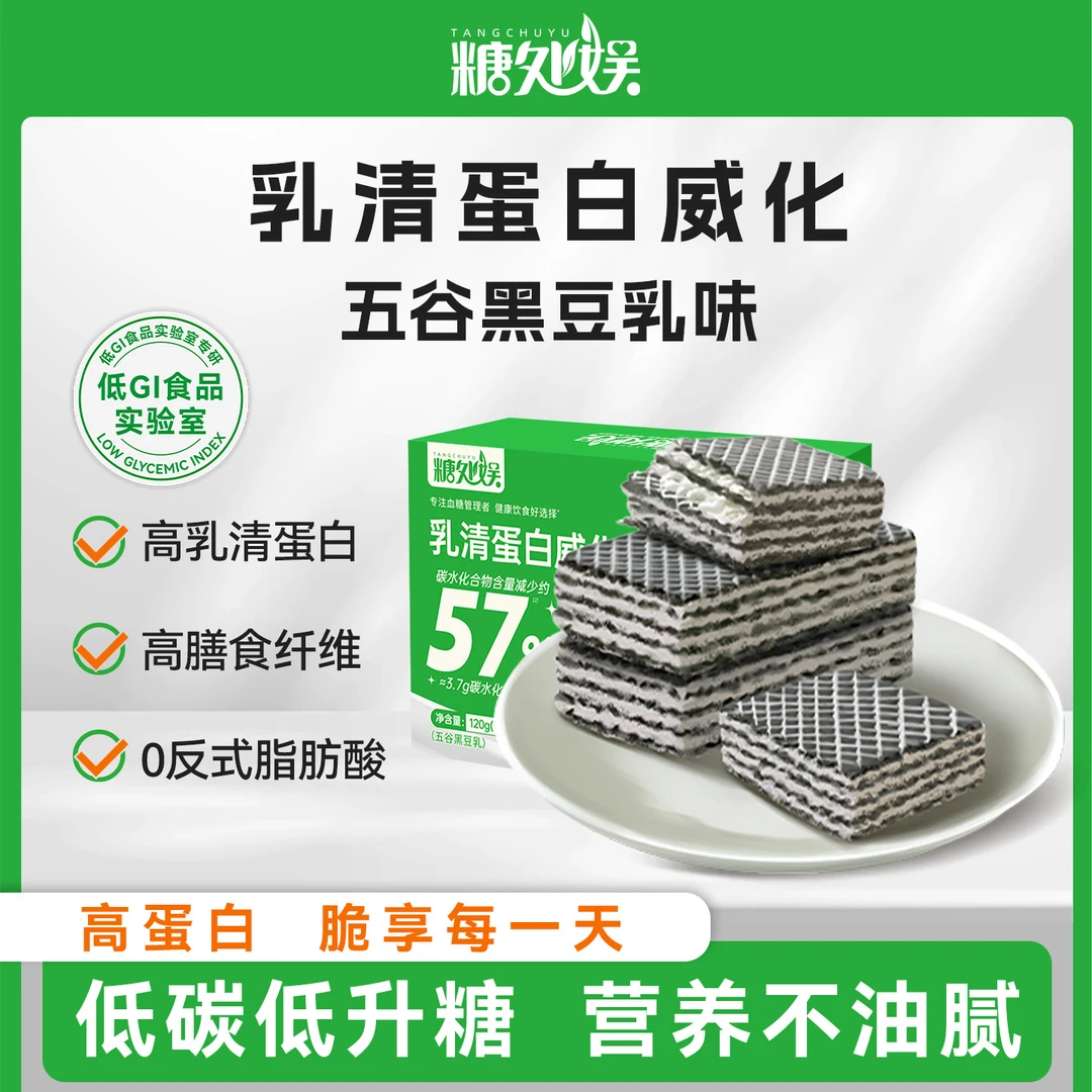 糖处娱乳清蛋白威化饼干五黑粗粮孕妇控饱腹营养健康零食低升糖