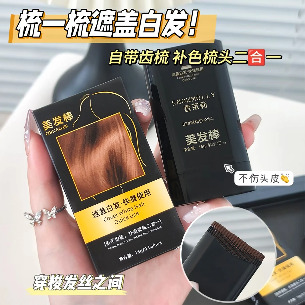 美发棒美发笔植物美发棒黑色纯补染头发遮盖梳直神器孕妇可用