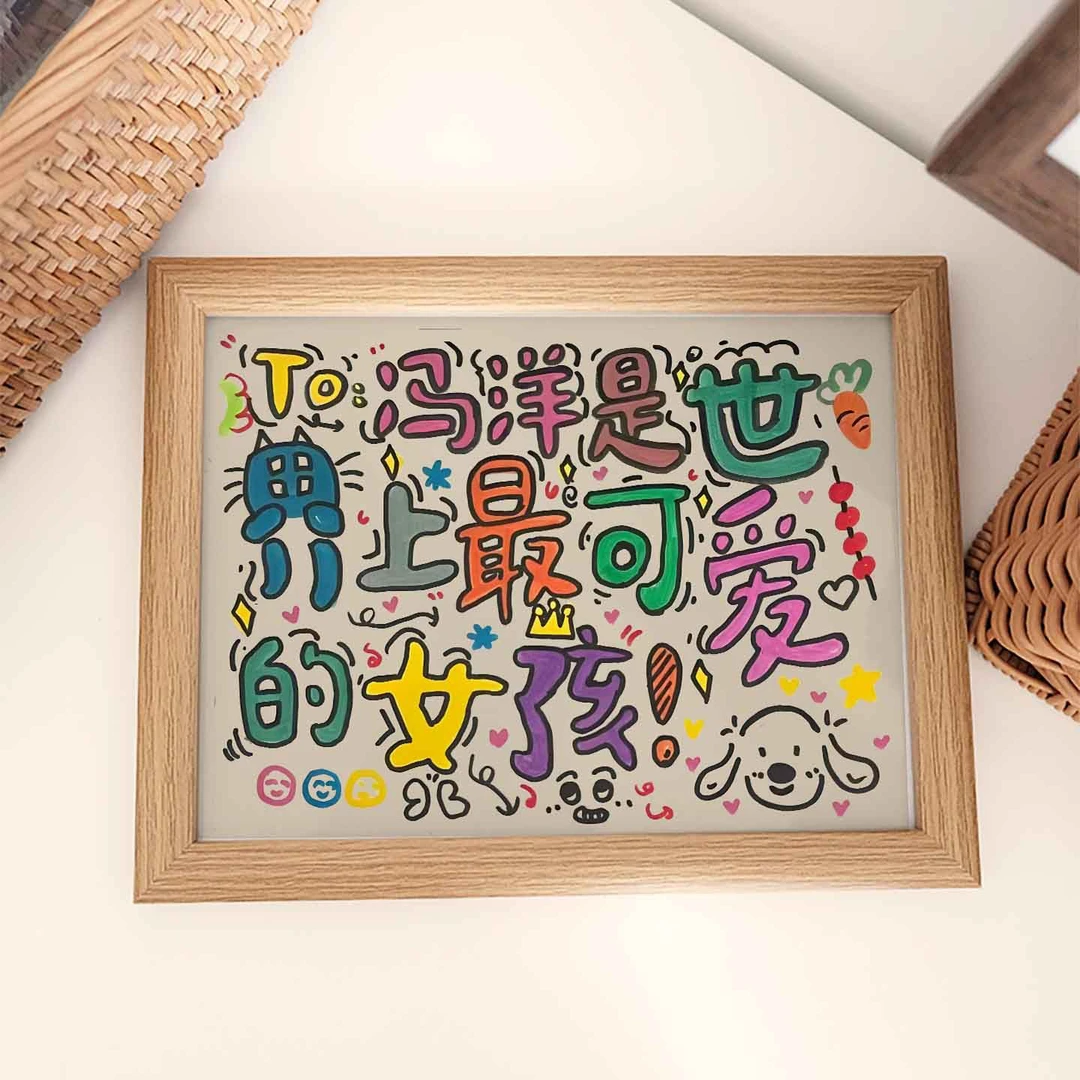 世界上可爱的女孩最美的人涂鸦相框摆台送男朋友礼物可定制