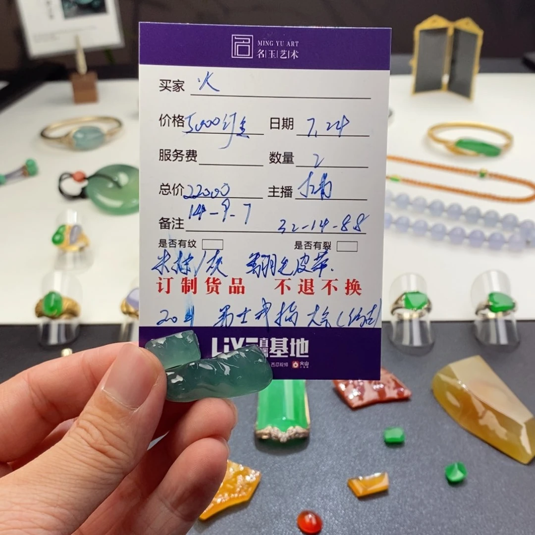 火***。定制翡翠未镶嵌裸石