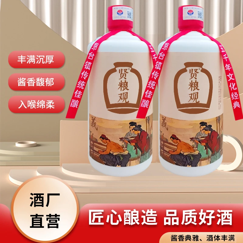 贤粮观优雅版口粮義薄雲天坤沙酿造酱香型53%Vol500ml
