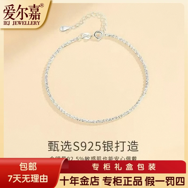 爱尔嘉 925银手链 菜花满天星纯银手链时尚气质爆闪百搭轻奢送礼