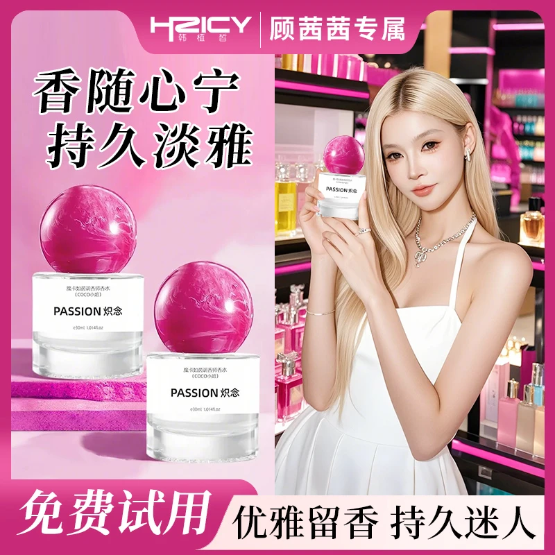 【顾茜茜专属】拂念系列炽念香水持久留香花果香淡香依兰香女正品