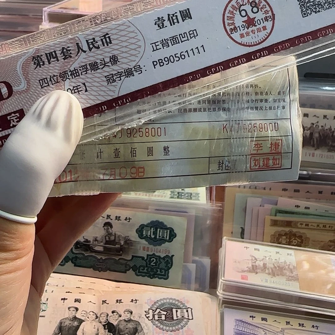 …………1一捆一千张保真原票