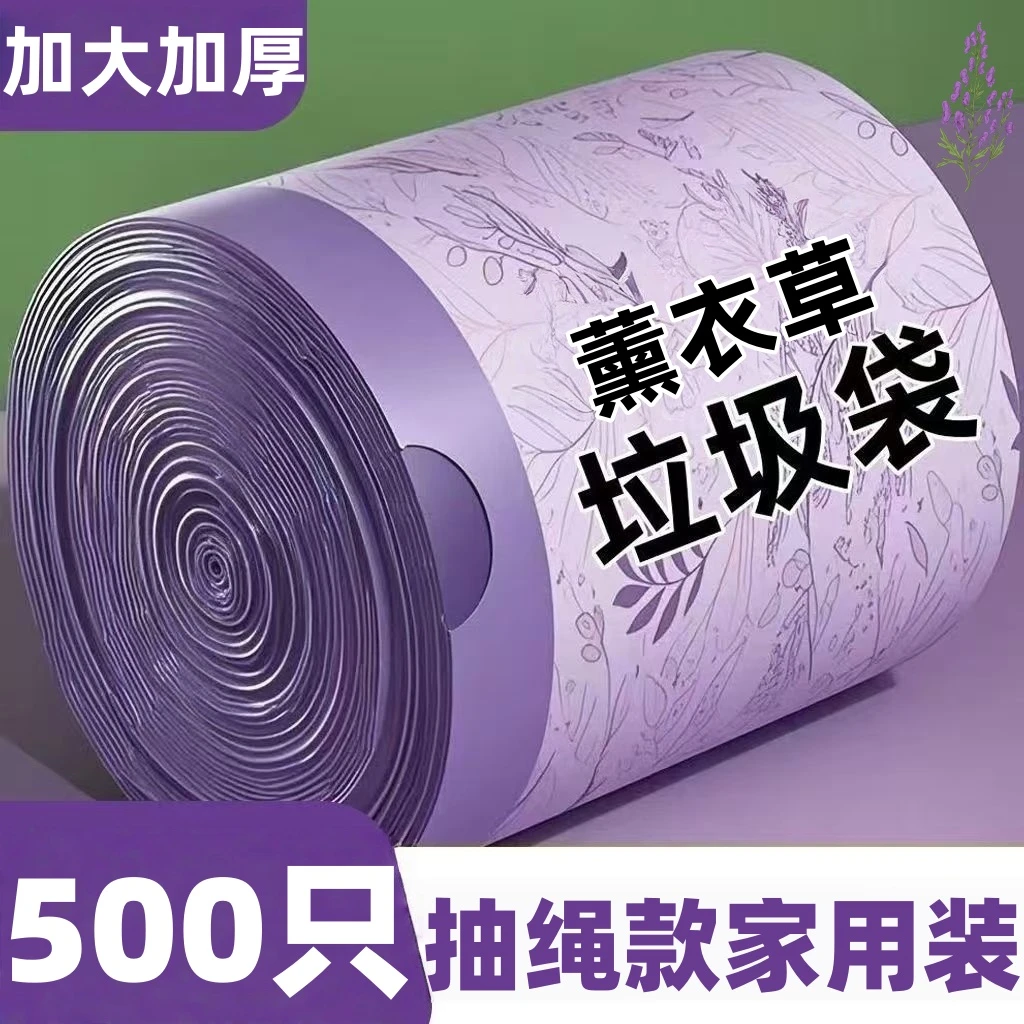 薰衣草手提式垃圾袋加厚大卷装抽绳垃圾袋家用加大塑料袋家庭批发