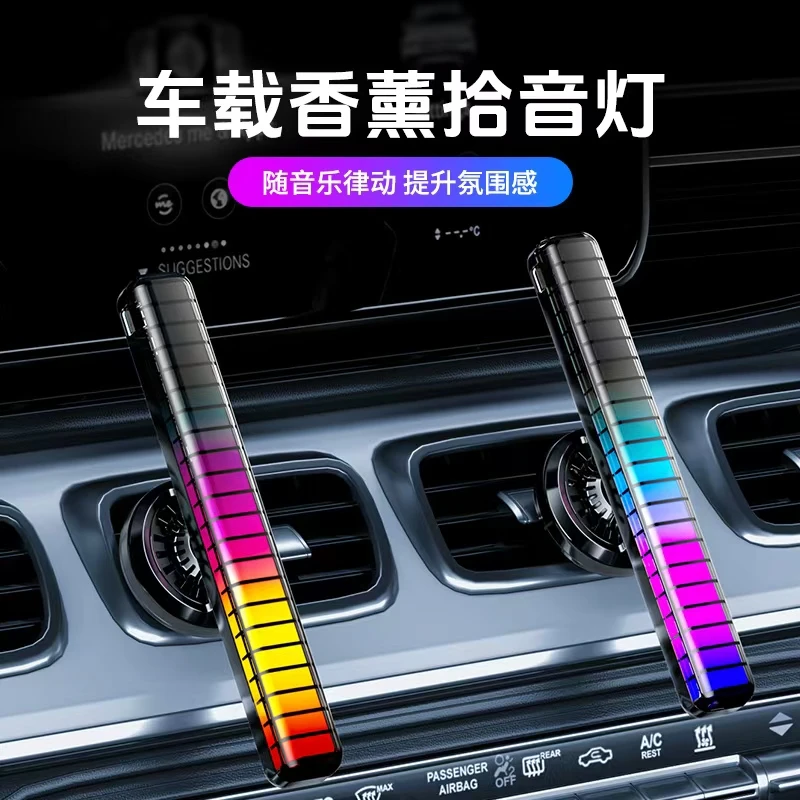 车载香薰氛围声控灯汽车香水空调出风口智能拾音节奏灯车内车上
