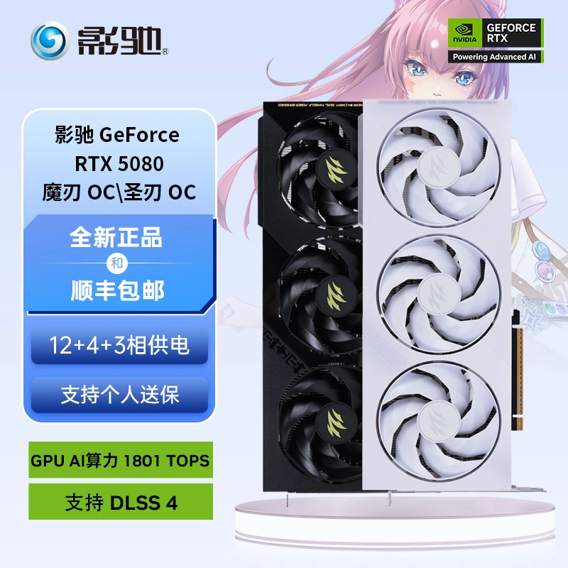 影驰 GEFORCE RTX 5080刃16G GDDR7 新品电竞游戏/渲染 独立显卡