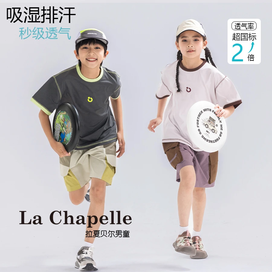 拉夏贝尔2025新款夏季排汗透气休闲舒适抗菌防晒儿童吸汗速干T恤