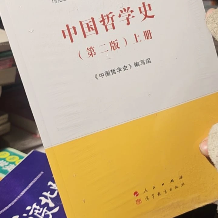 中国哲学史两本一套平装库存书