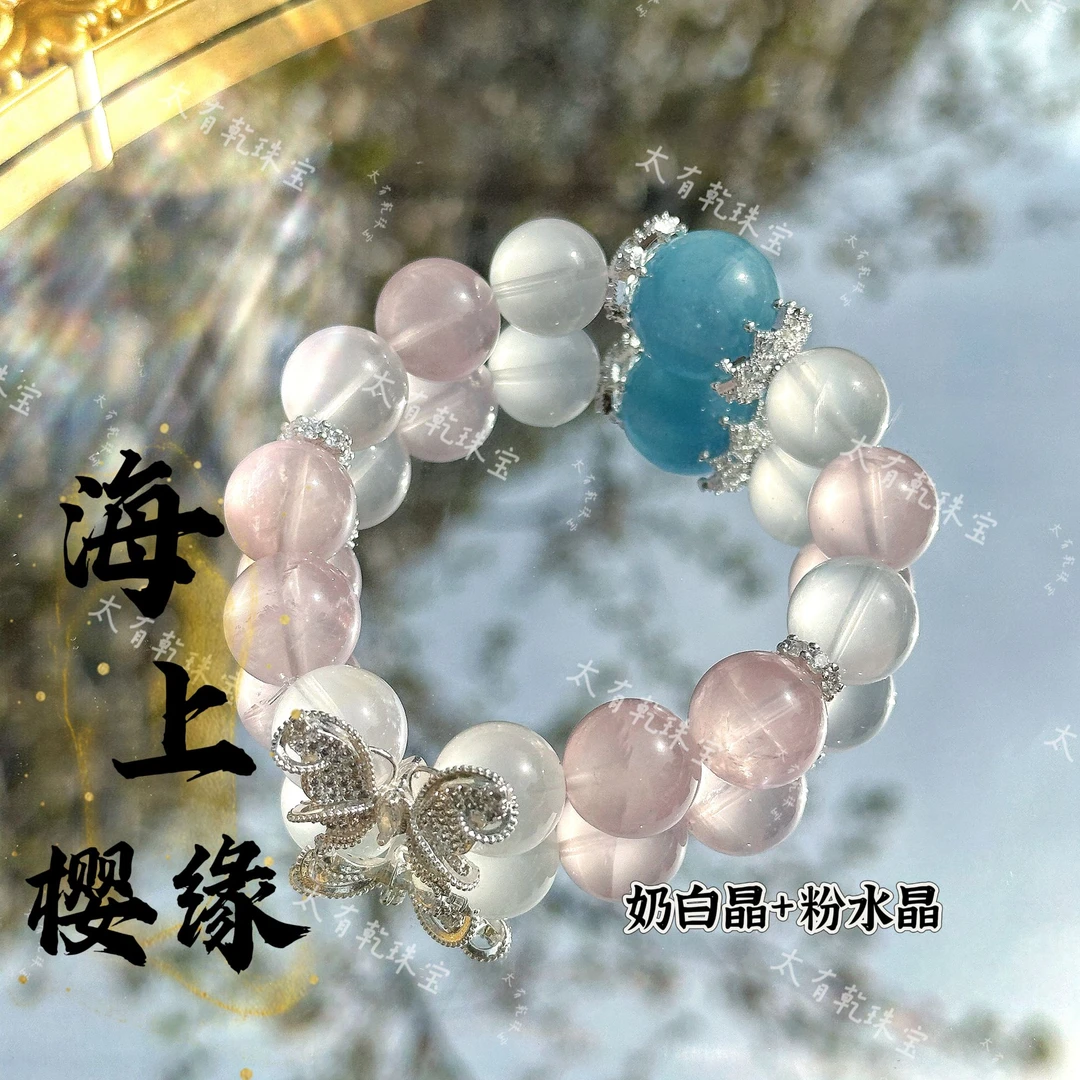 【海上樱缘】奶白晶14.5/粉水晶/魔鬼蓝17.9m手链/多样性发其一A18