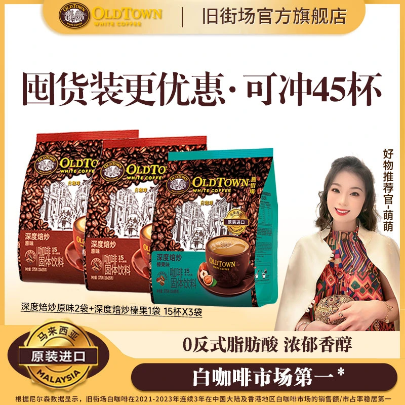 【郭萌萌专属】【3袋装45杯优惠囤货装】进口速溶咖啡马来西亚咖啡