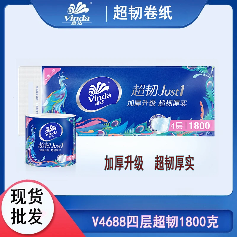 维达4层180g超韧卷筒纸原生木浆厕纸可湿水卫生纸湿水可用