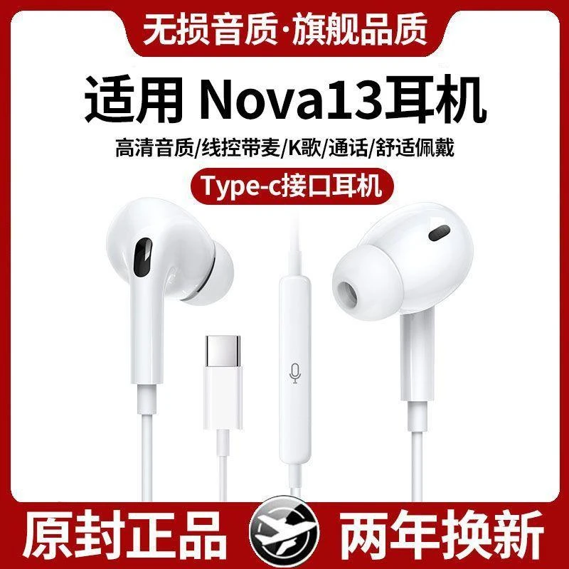 适用于华为Nova13有线耳机入耳式线控nova13耳机带麦游戏K歌专用
