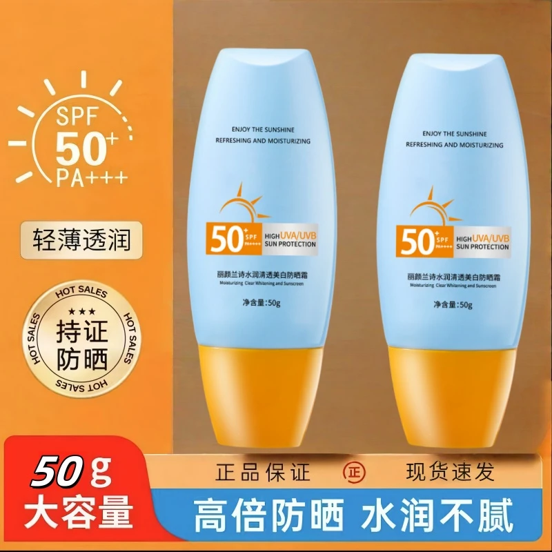 丽颜兰诗隔离乳清爽防水三合一防晒霜清透水润正品100%防紫外线