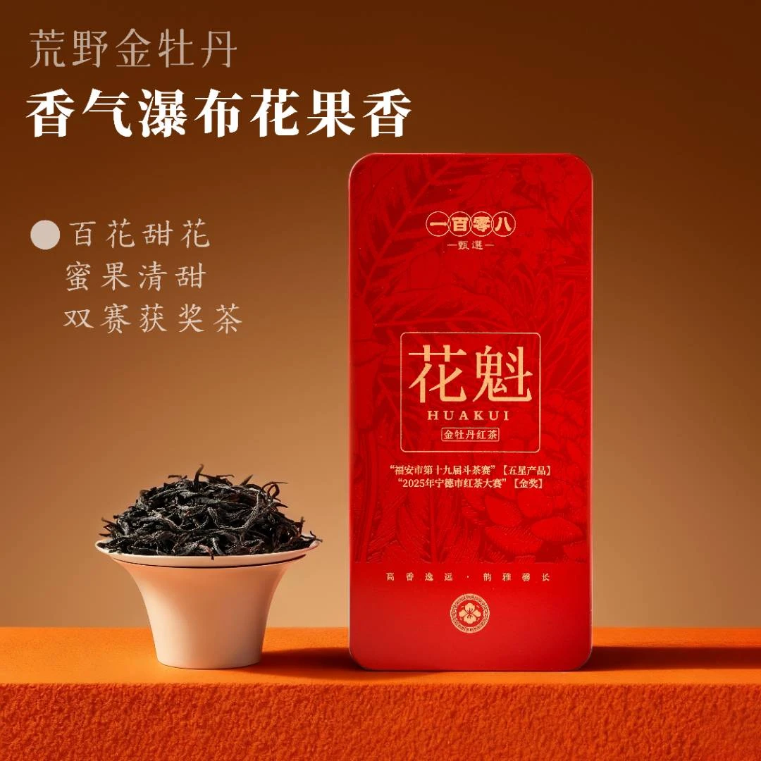 高香红茶荒野金牡丹 花果香爆棚百花甜香蜜果香双赛获奖茶5g*20泡