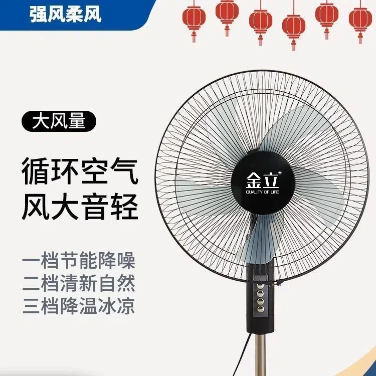 金立16英寸电风扇家用立式摇头节能省电静音大风力卧室降噪学生