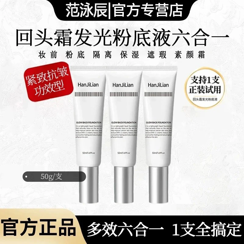 【粉丝大促】回头霜发光粉底液焕活水光肌抗皱遮瑕素颜霜持久不脱妆