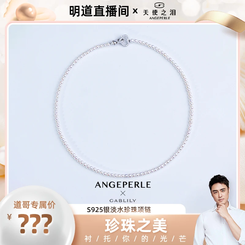 【明道专属】天使之泪淡水珍珠S925银项链3-3.5mm经典百搭简约款