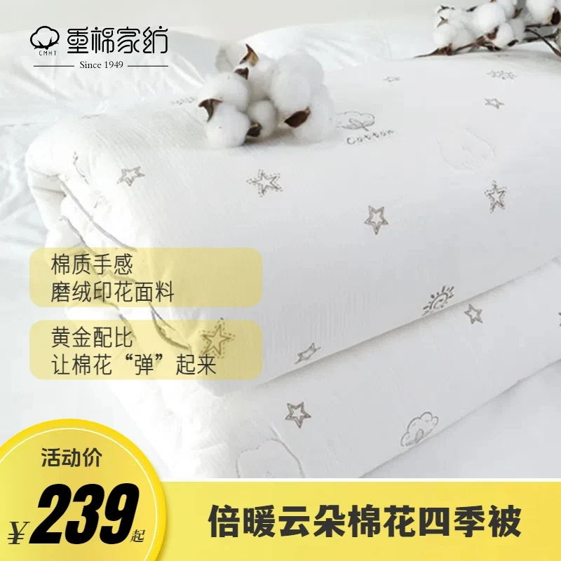 磨毛手感面料棉花被子倍暖云朵棉花四季被
