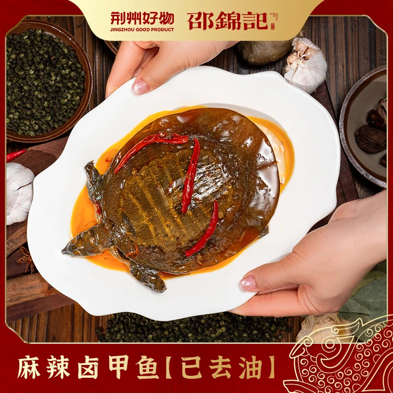 荆州好物丨邵锦记去油麻辣甲鱼鲜活宰杀速冻锁鲜加热即食整只卤味