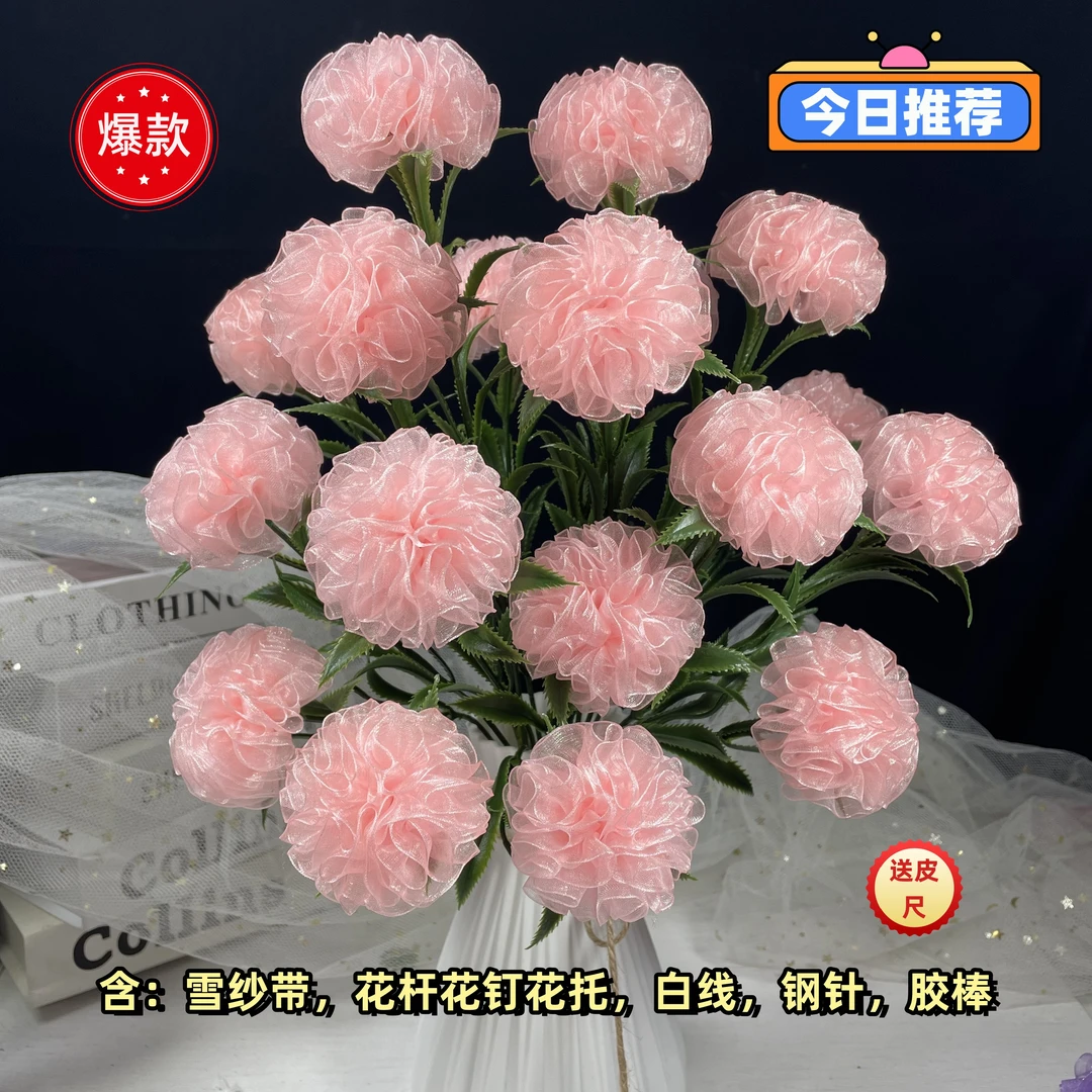 【3大枝可做21朵】【新品】2.5cm雪纱带康乃馨材料包家居摆件手工DIY