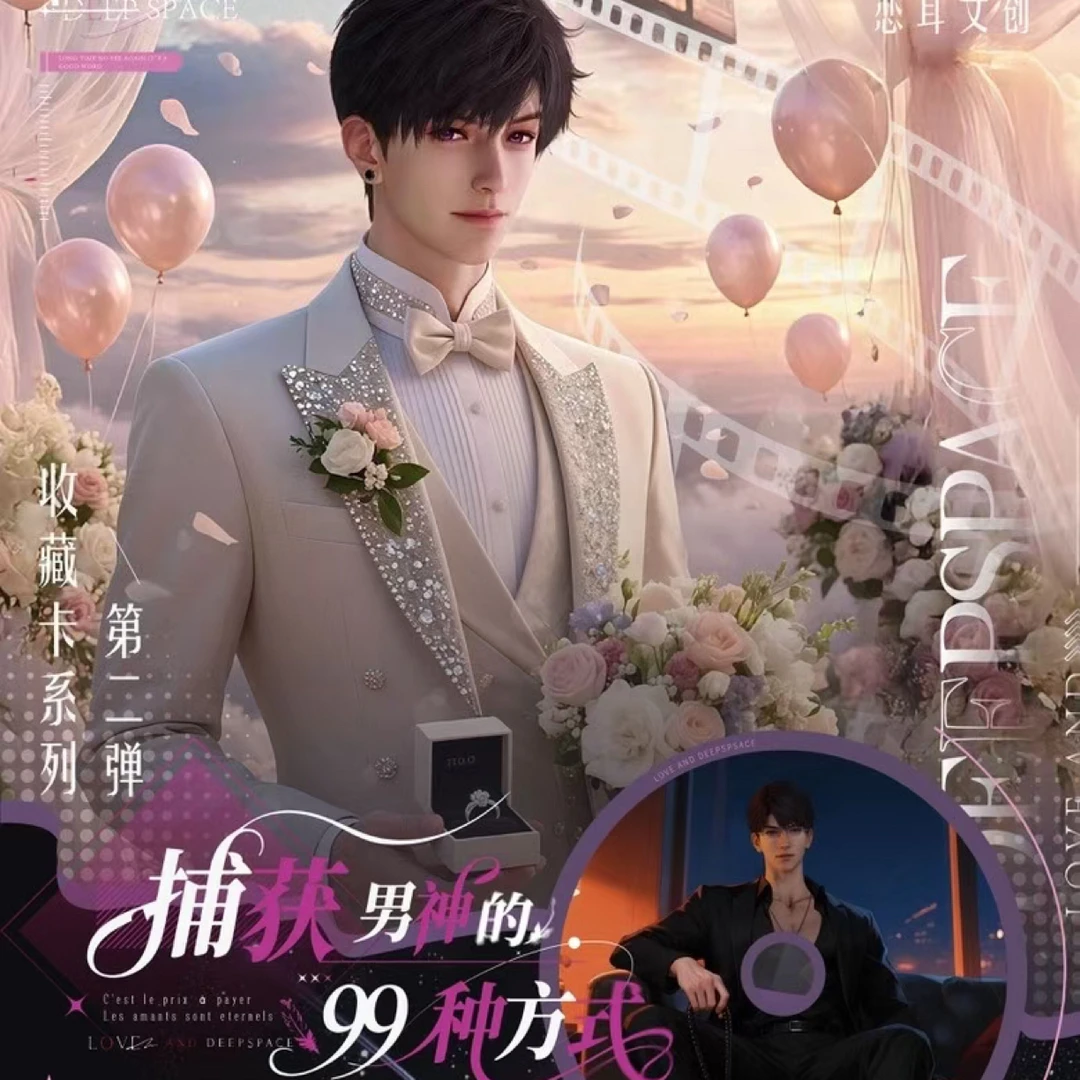 恋耳文创✖️恋与深空【捕获男神的99种方式】第二弹收藏卡盲盒