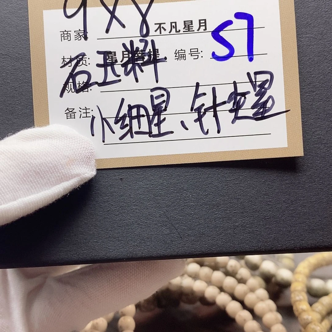 星月菩提吊坠11112222S7