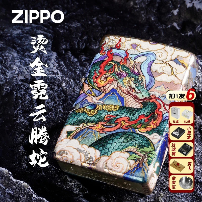 ZIPPO打火机霓云腾蛇正品常规镀银烫金送礼复古国风个性DYH1X1
