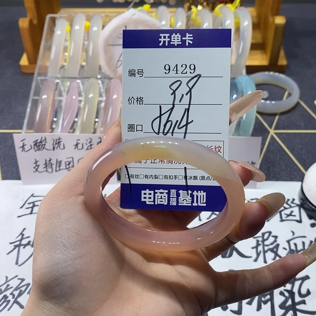 玛瑙/玉髓未镶嵌手镯9429