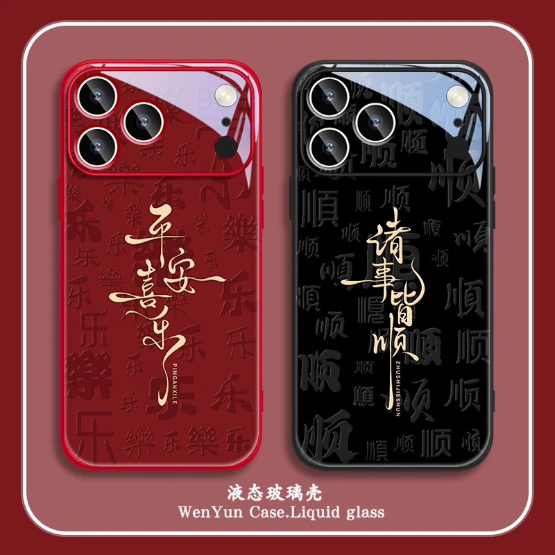 平安喜乐国风文字适用苹果17pro手机壳16/15简约14pro新款13/12