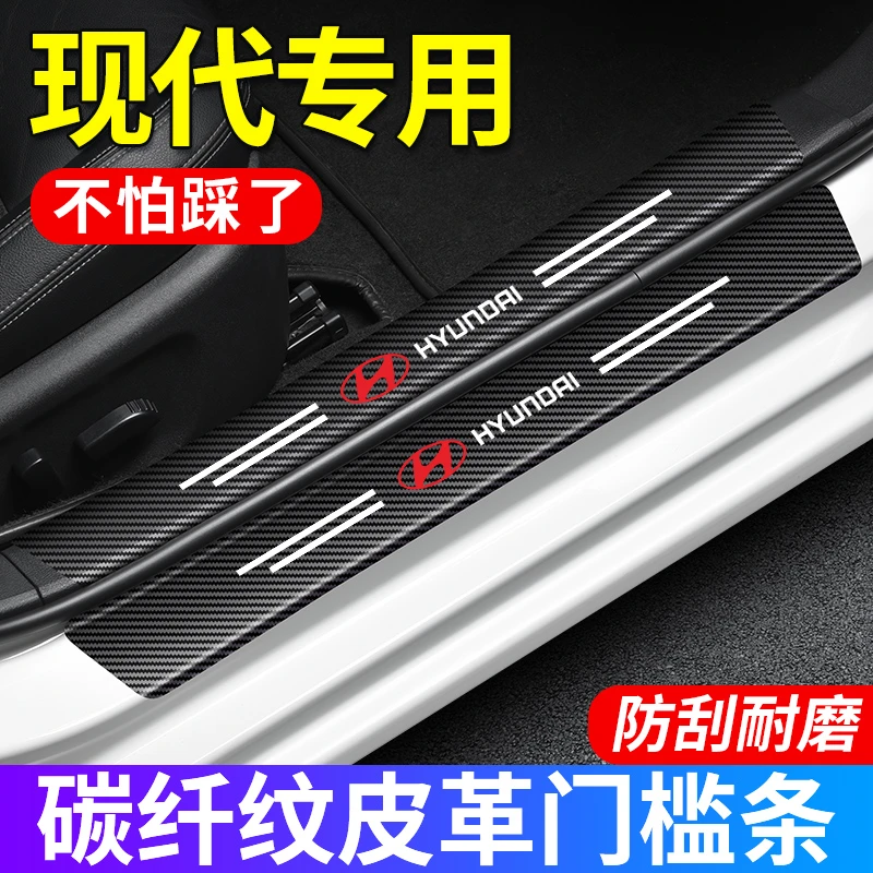 (4S专供)现代门槛条防护贴门槛贴防踩踏保护贴耐磨划防水防刮