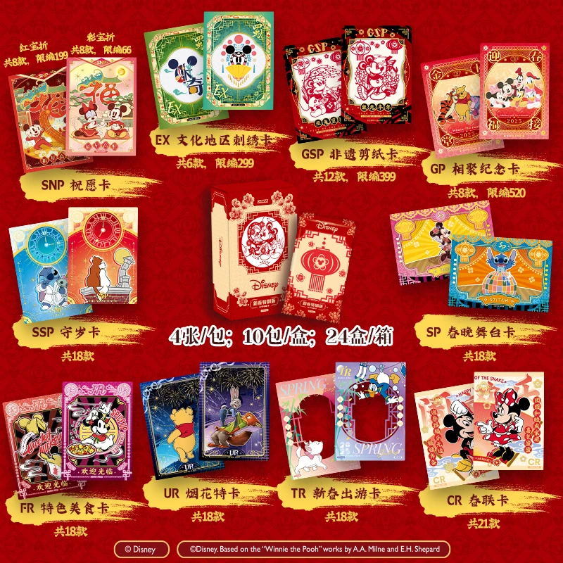 【平、玩】《迪士尼》新春特别版系列收藏卡 卡牌盲盒