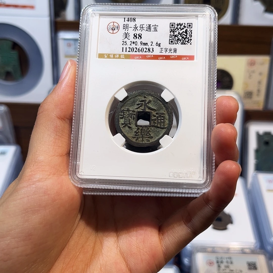 铜永乐通宝 保真保老 原状态