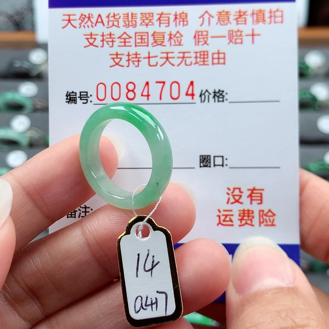 翡翠戒指未镶嵌14号