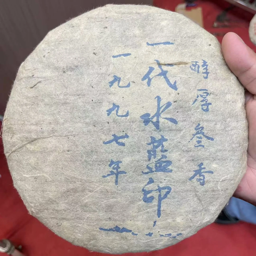1997年 水蓝印    普洱生茶 饼茶357g